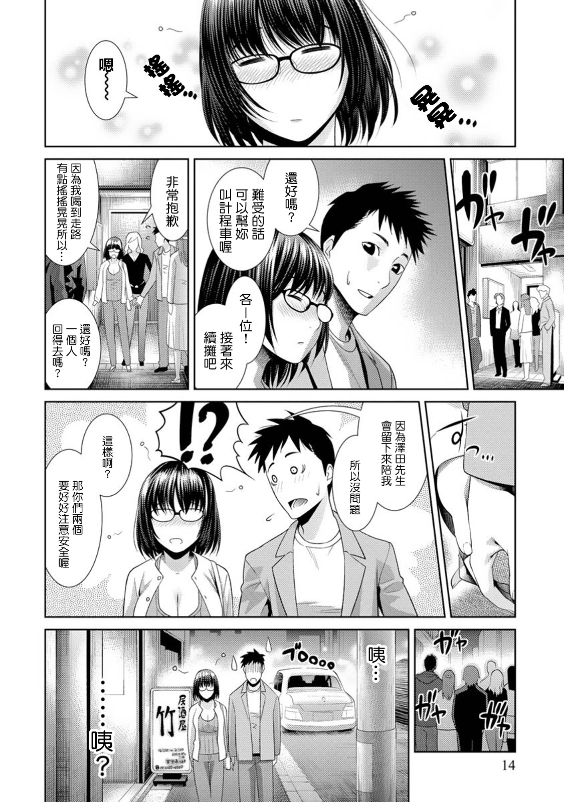 [滝智次朗] お持ち帰りッ!? (ふわとろカノジョ) [中国翻訳] [DL版]