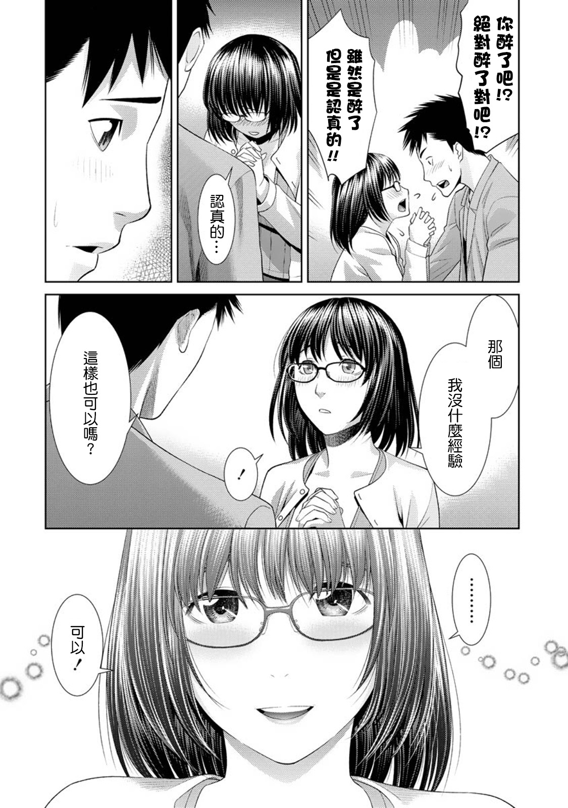 [滝智次朗] お持ち帰りッ!? (ふわとろカノジョ) [中国翻訳] [DL版]