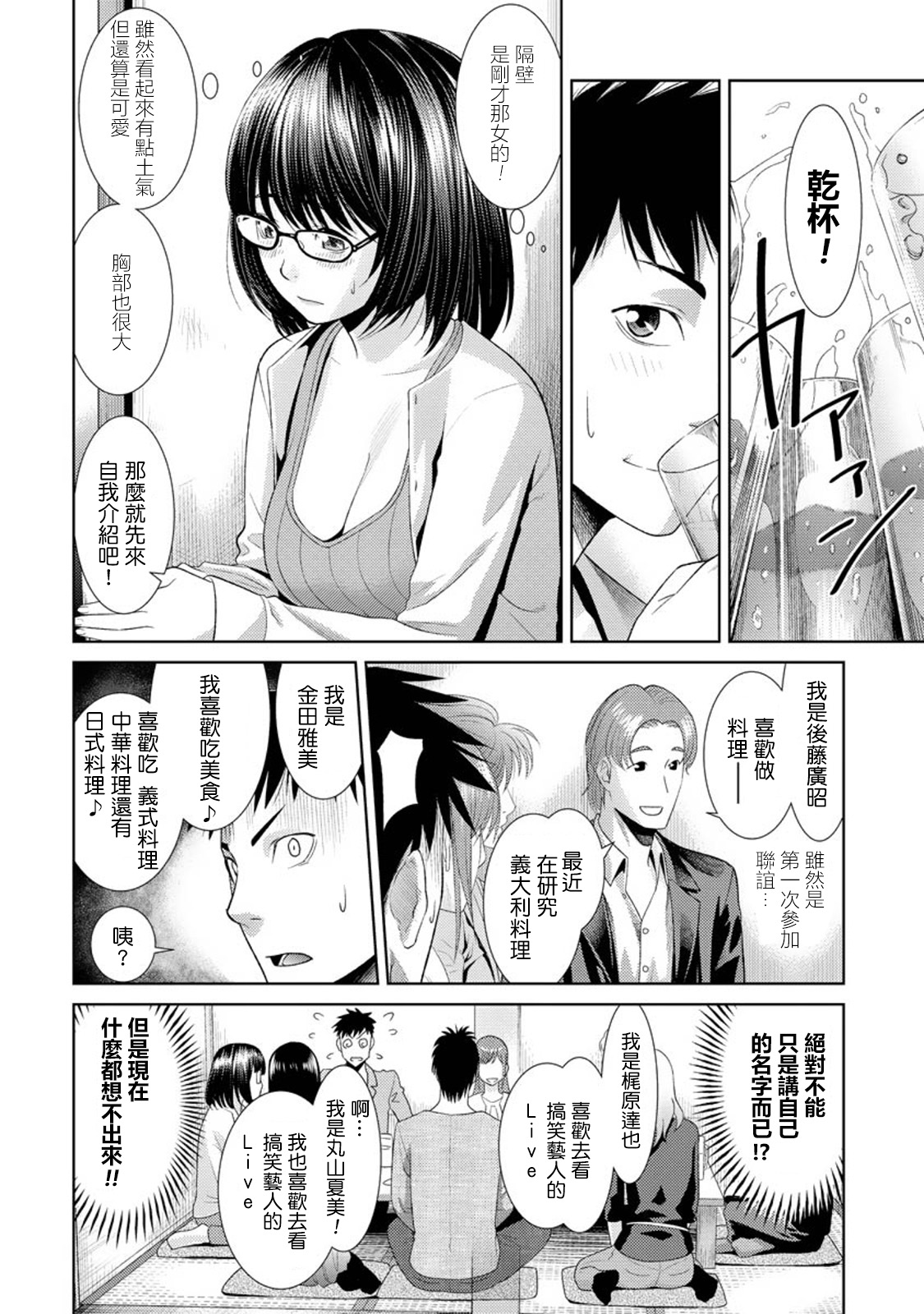 [滝智次朗] お持ち帰りッ!? (ふわとろカノジョ) [中国翻訳] [DL版]