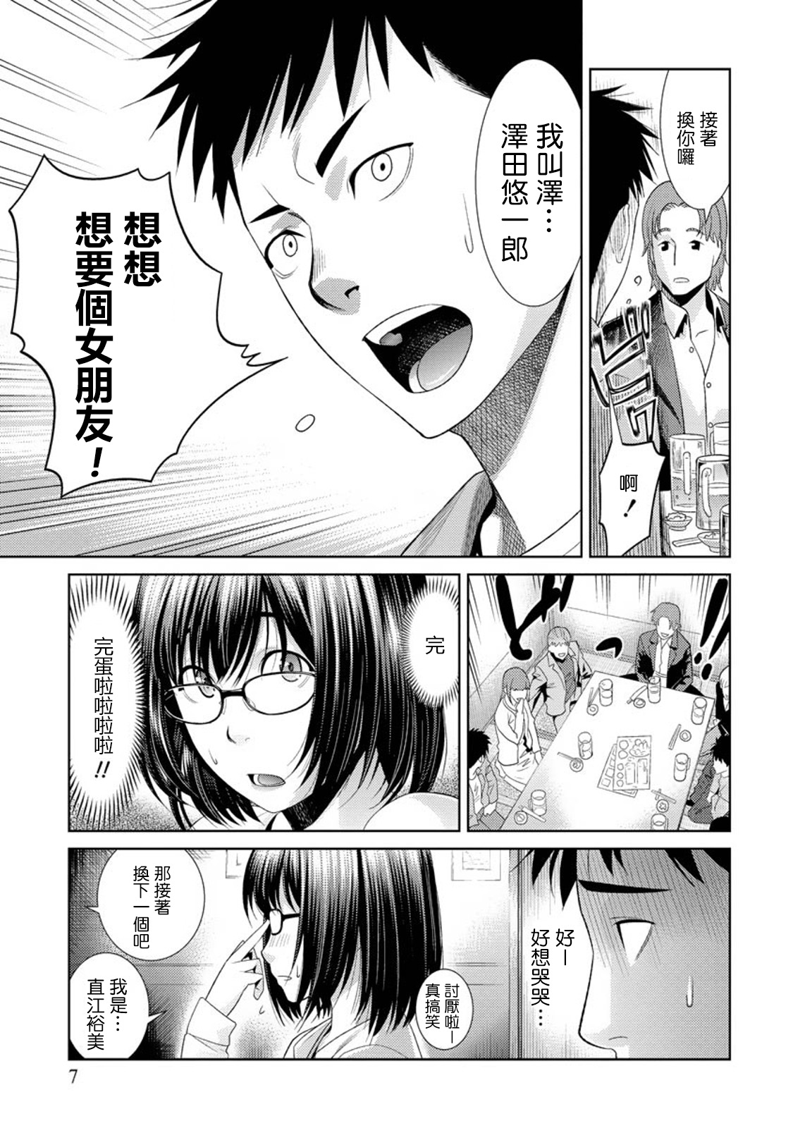 [滝智次朗] お持ち帰りッ!? (ふわとろカノジョ) [中国翻訳] [DL版]