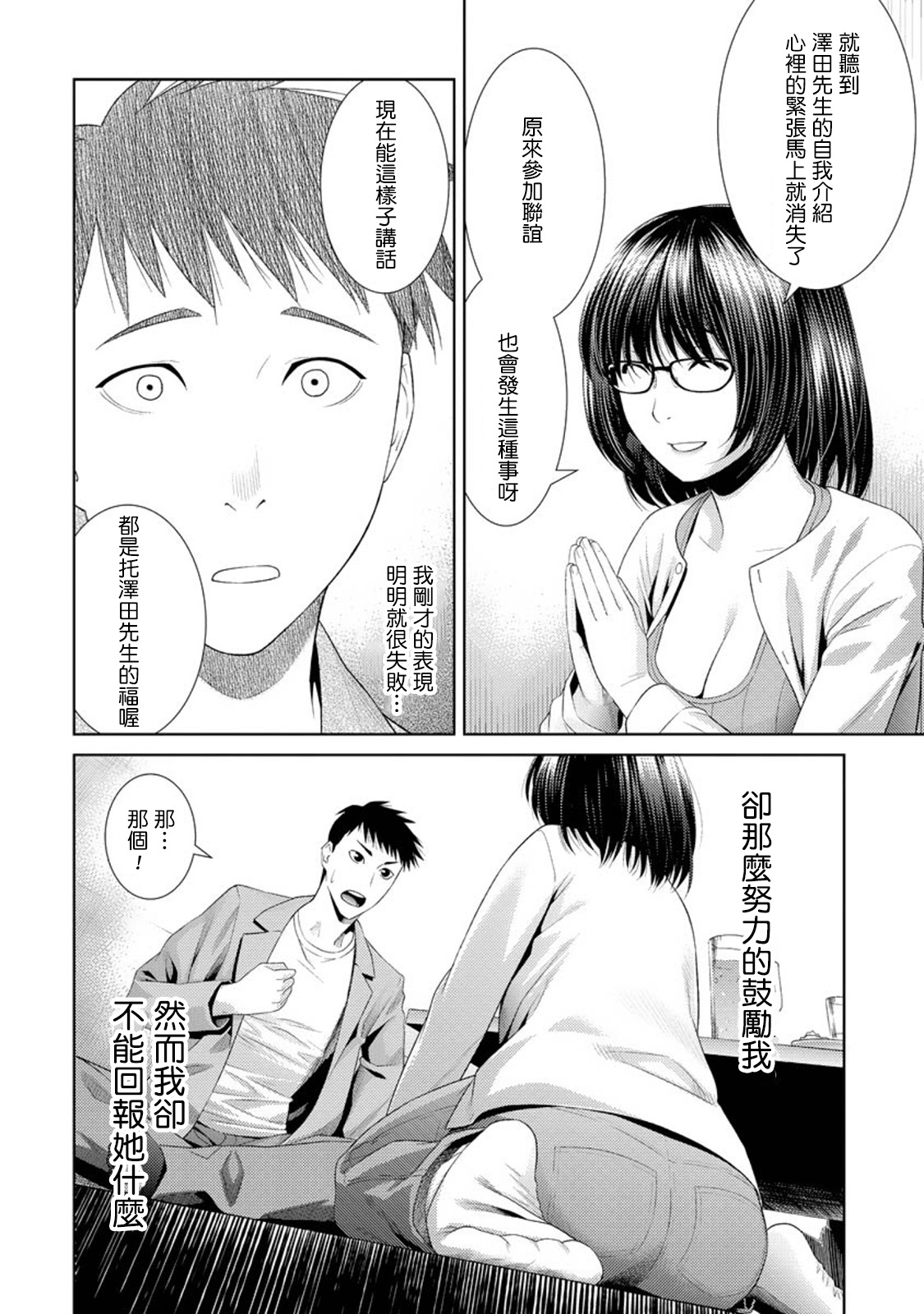 [滝智次朗] お持ち帰りッ!? (ふわとろカノジョ) [中国翻訳] [DL版]