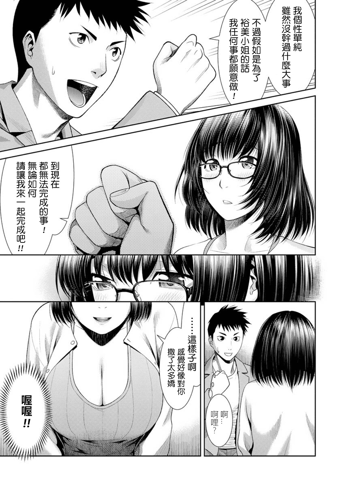 [滝智次朗] お持ち帰りッ!? (ふわとろカノジョ) [中国翻訳] [DL版]