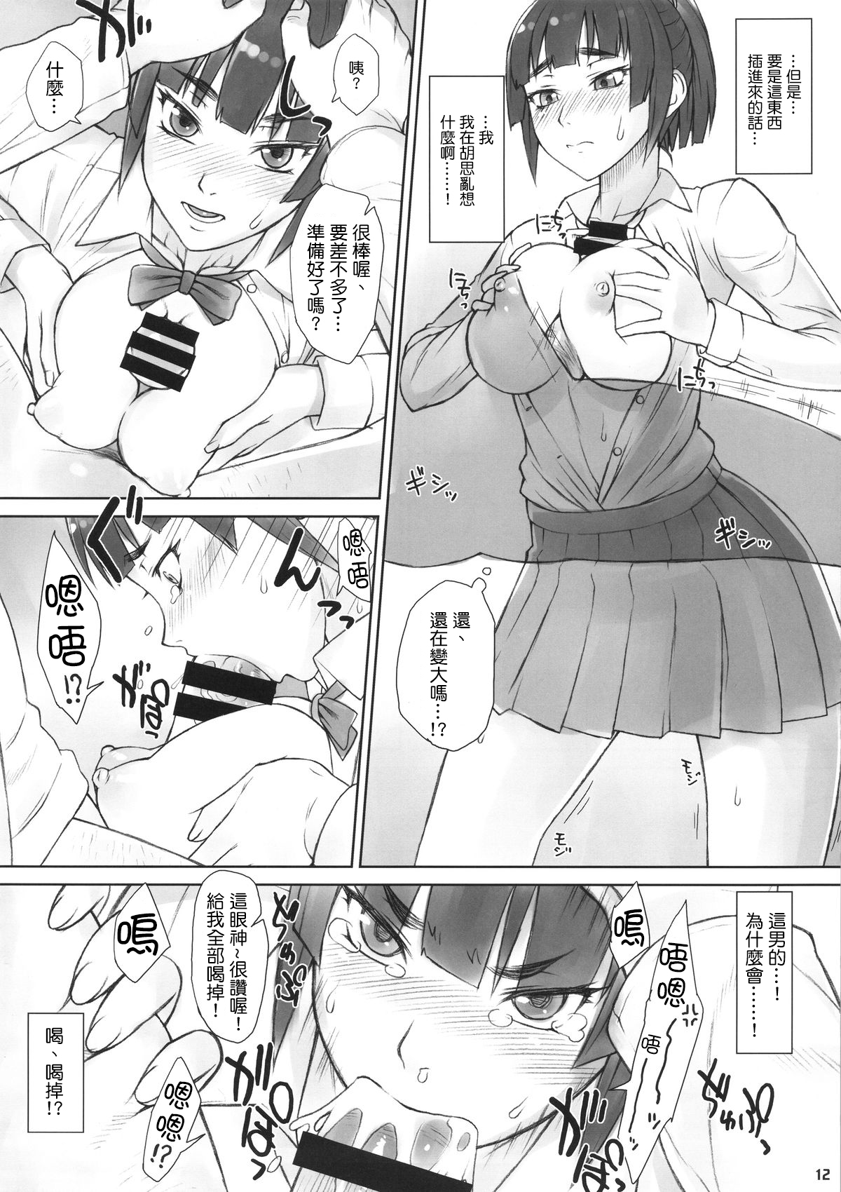 (コミティア111) [まんぐりキャノン (ぢ鳥)] 先輩奪姦 [中国翻訳]