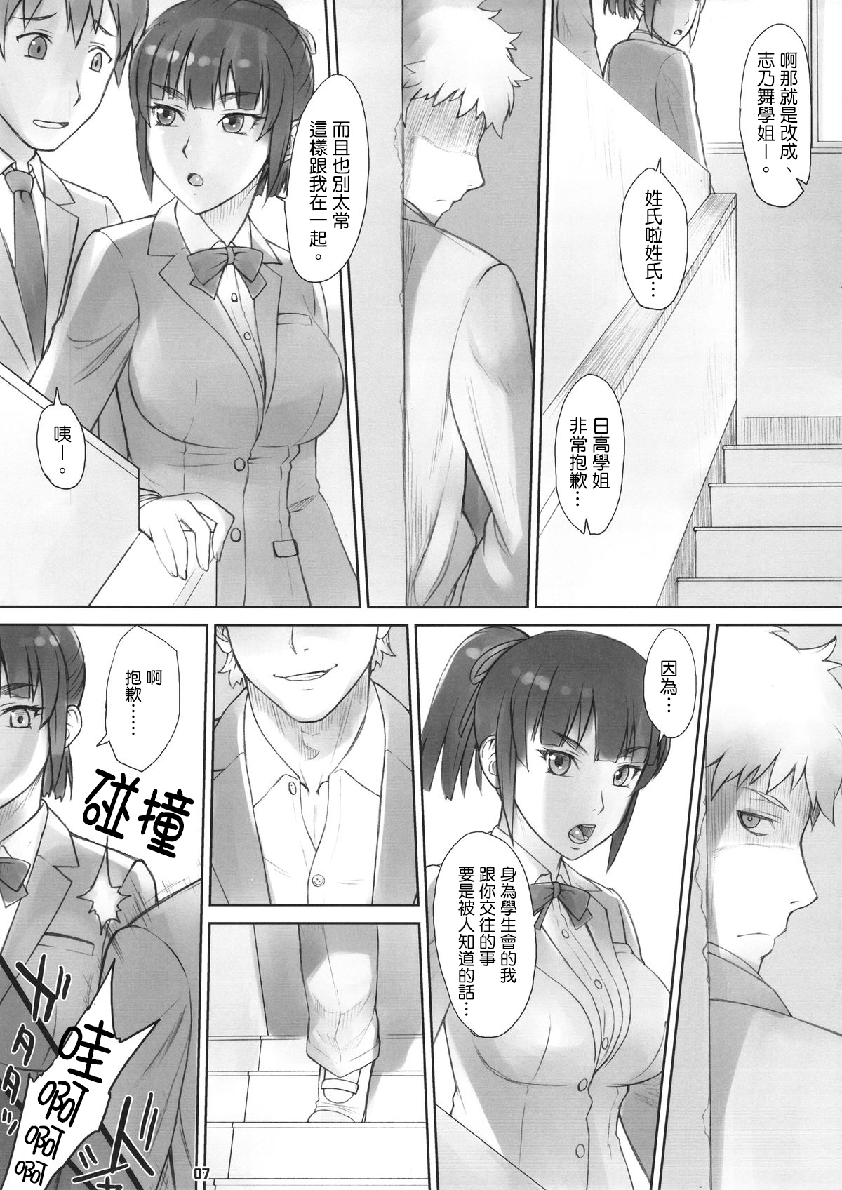 (コミティア111) [まんぐりキャノン (ぢ鳥)] 先輩奪姦 [中国翻訳]