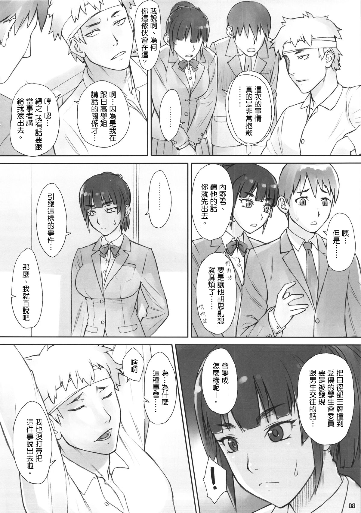(コミティア111) [まんぐりキャノン (ぢ鳥)] 先輩奪姦 [中国翻訳]