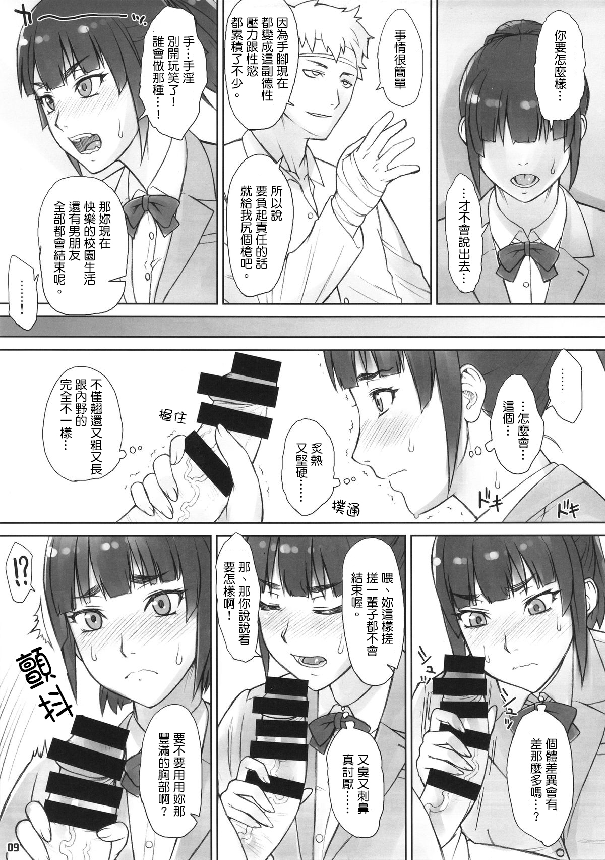 (コミティア111) [まんぐりキャノン (ぢ鳥)] 先輩奪姦 [中国翻訳]