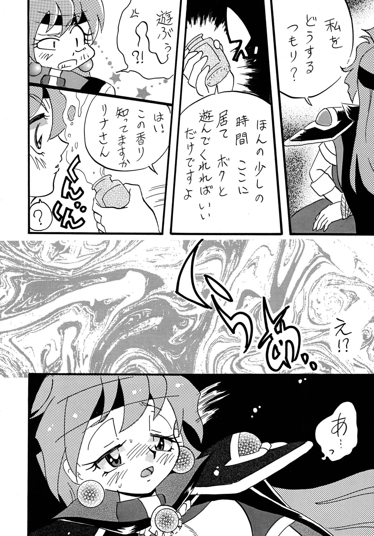 [E逆風 (エロさとみ)] 魔族と暴れちゃうぞ♥ (スレイヤーズ) [DL版]