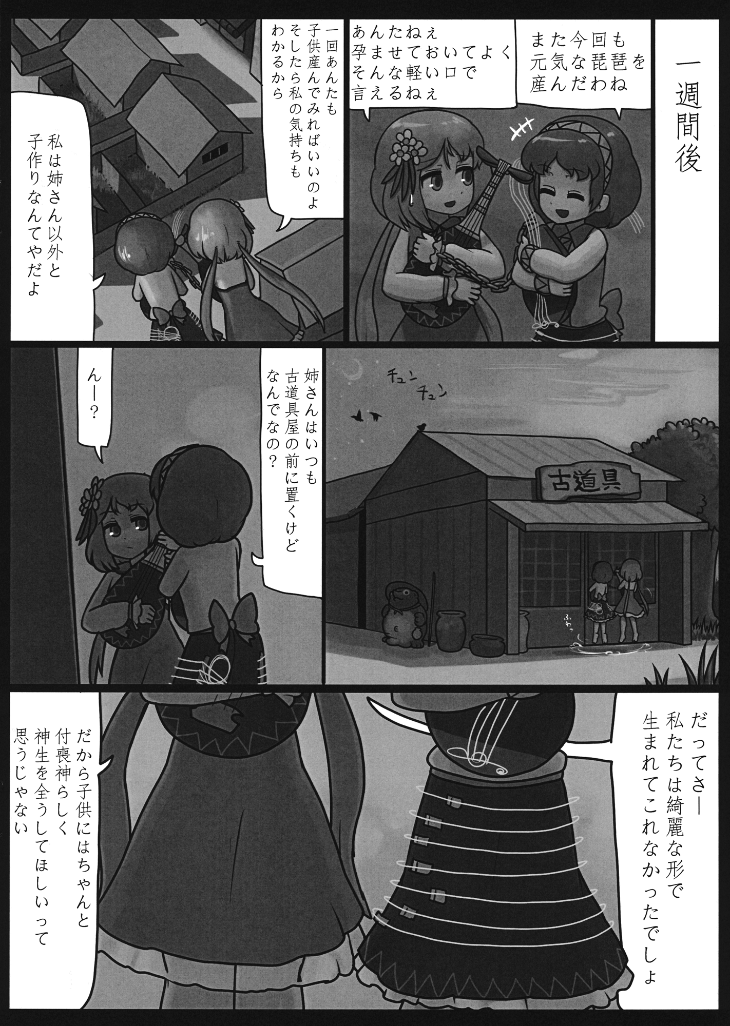 (紅楼夢11) [にんにく畑 (にんにく)] 八百万の契り 天神編 (東方Project)