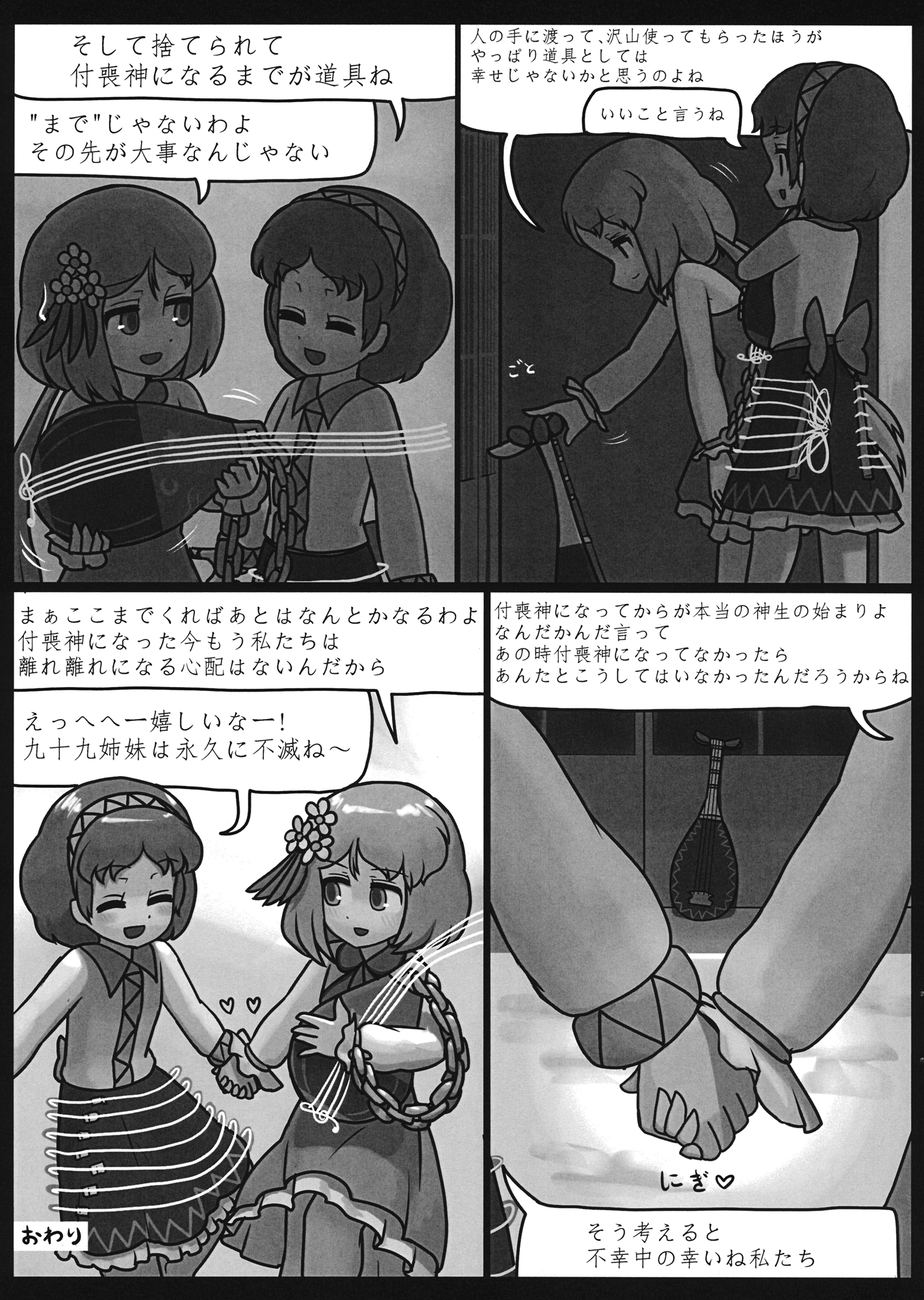 (紅楼夢11) [にんにく畑 (にんにく)] 八百万の契り 天神編 (東方Project)