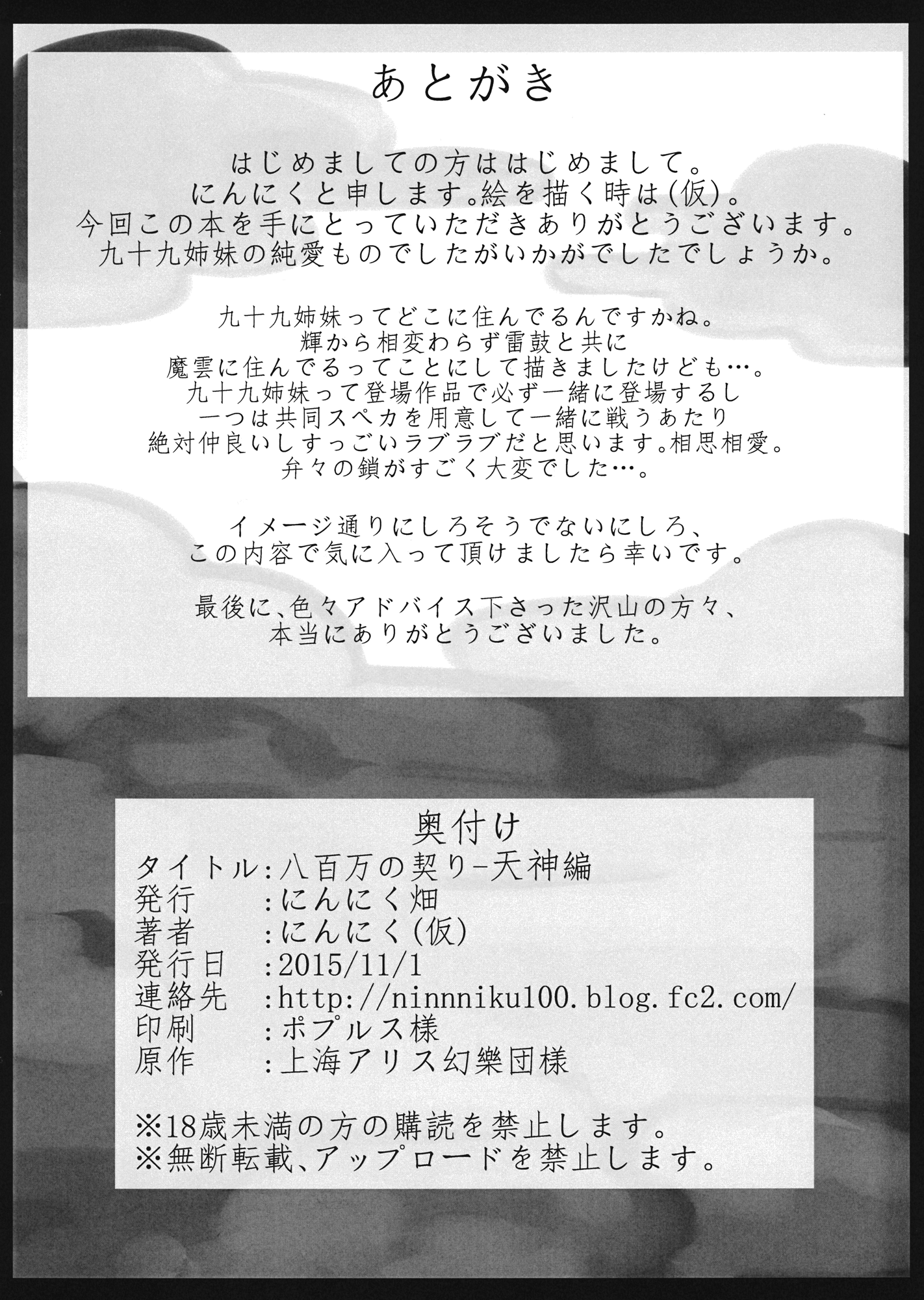 (紅楼夢11) [にんにく畑 (にんにく)] 八百万の契り 天神編 (東方Project)