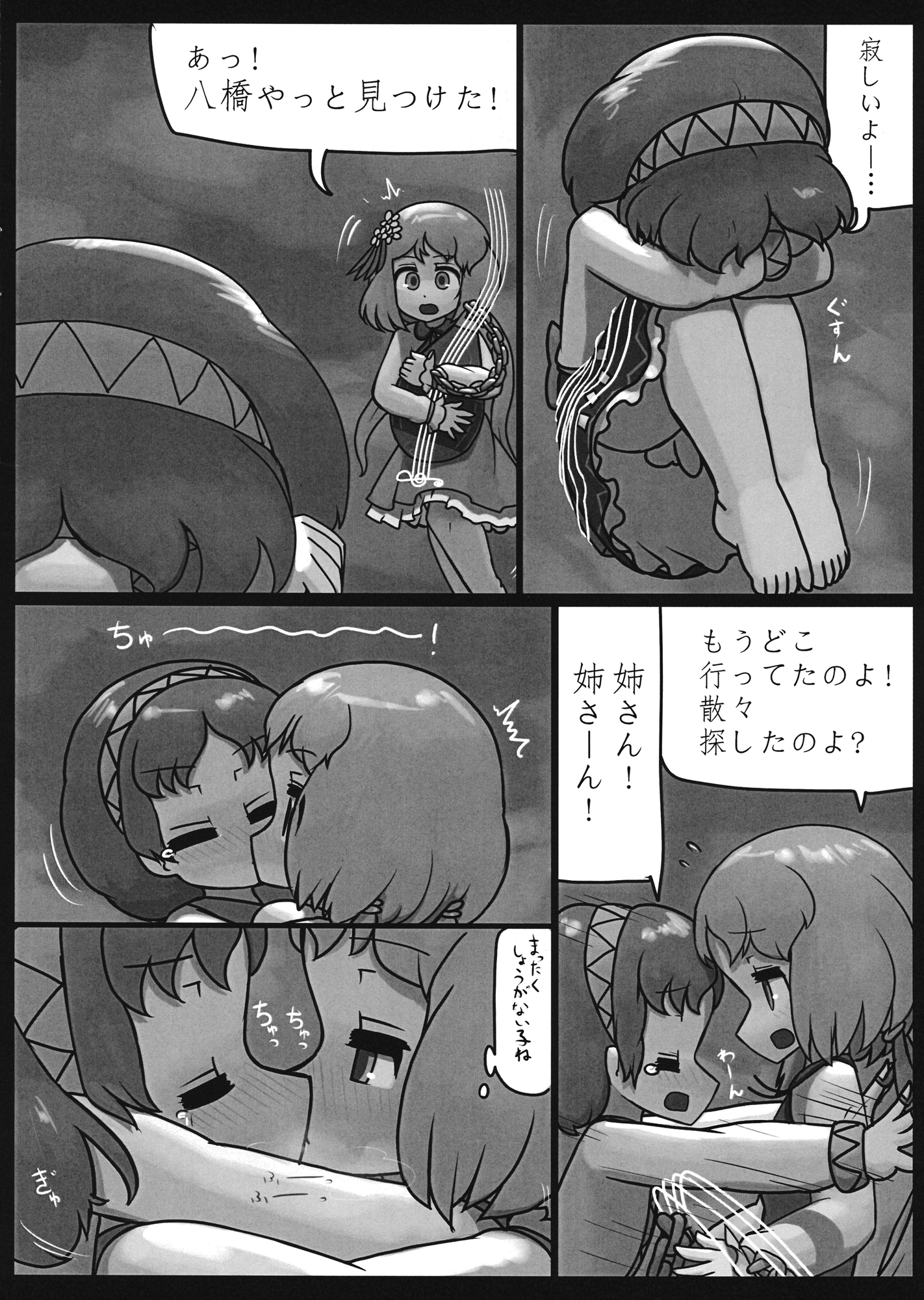 (紅楼夢11) [にんにく畑 (にんにく)] 八百万の契り 天神編 (東方Project)