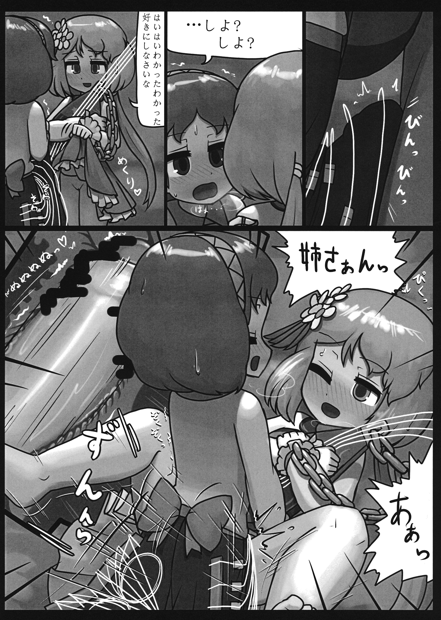 (紅楼夢11) [にんにく畑 (にんにく)] 八百万の契り 天神編 (東方Project)