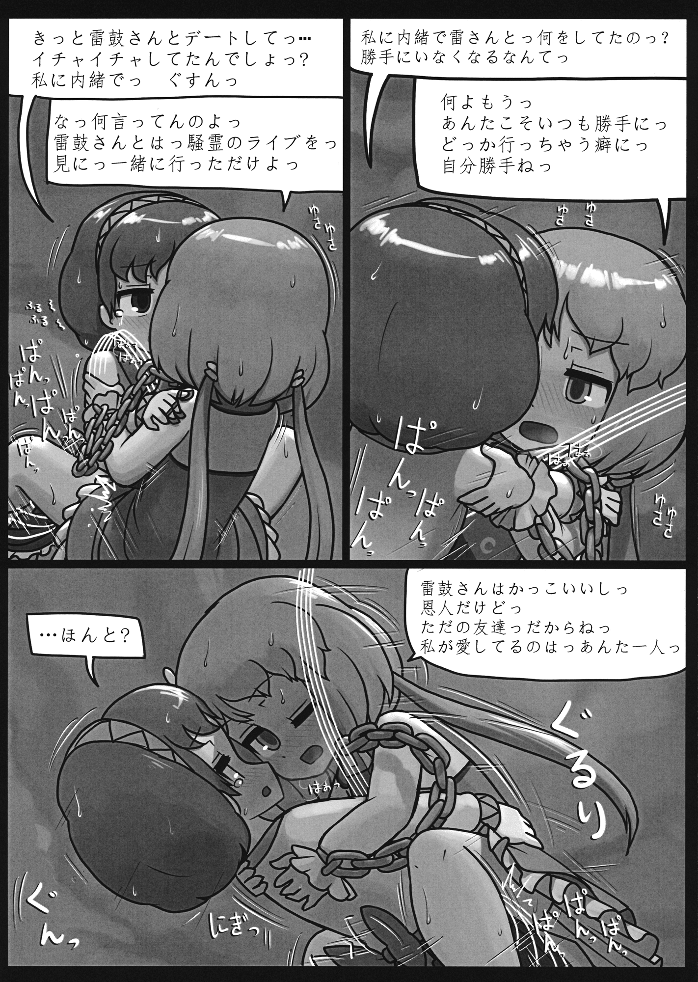 (紅楼夢11) [にんにく畑 (にんにく)] 八百万の契り 天神編 (東方Project)