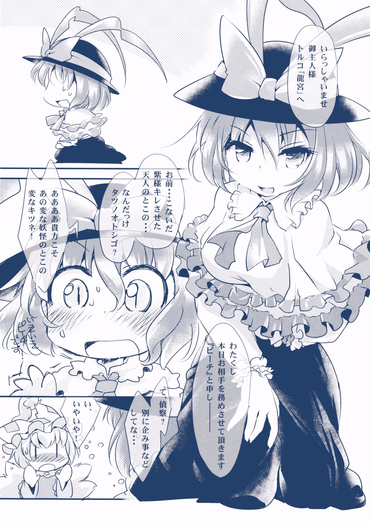 (例大祭9) [ひなプリン (いくたたかのん)] ドラゴン・トルネード! (東方Project)