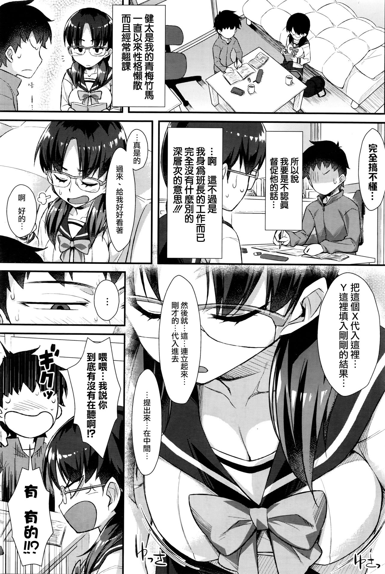 [ともみみしもん] 委員長のオシゴト (COMIC BAVEL 2016年4月号) [中国翻訳]