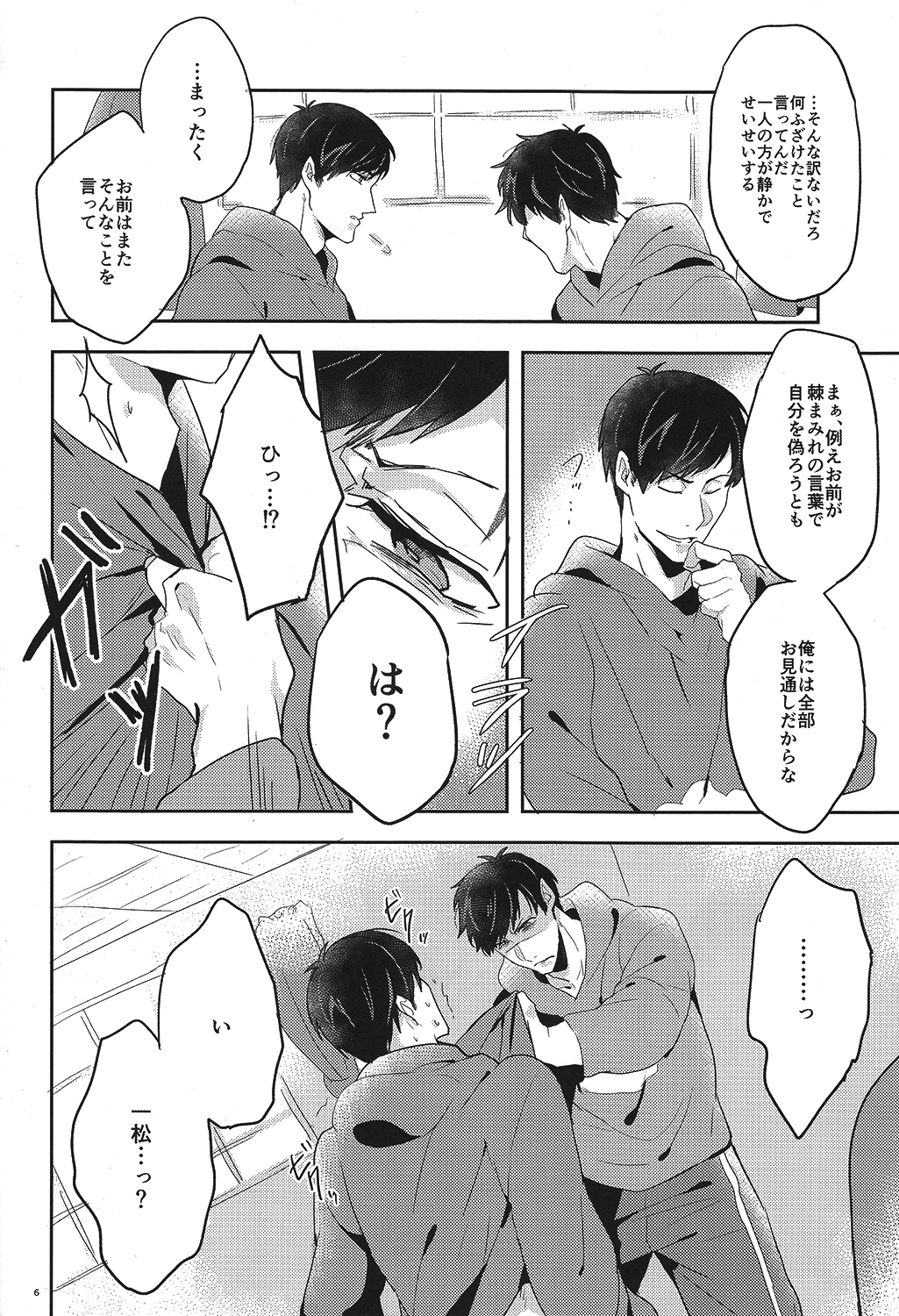 (6つ子の魂☆フォーエバー) [飴色ロゼ (秋谷りの)] 兄さんなんか大嫌い (おそ松さん)