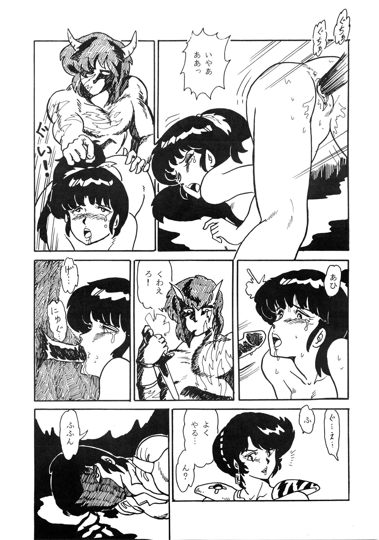 (C31) [URA. (NEKO X)] 史上最悪のLUM 4 (うる星やつら)