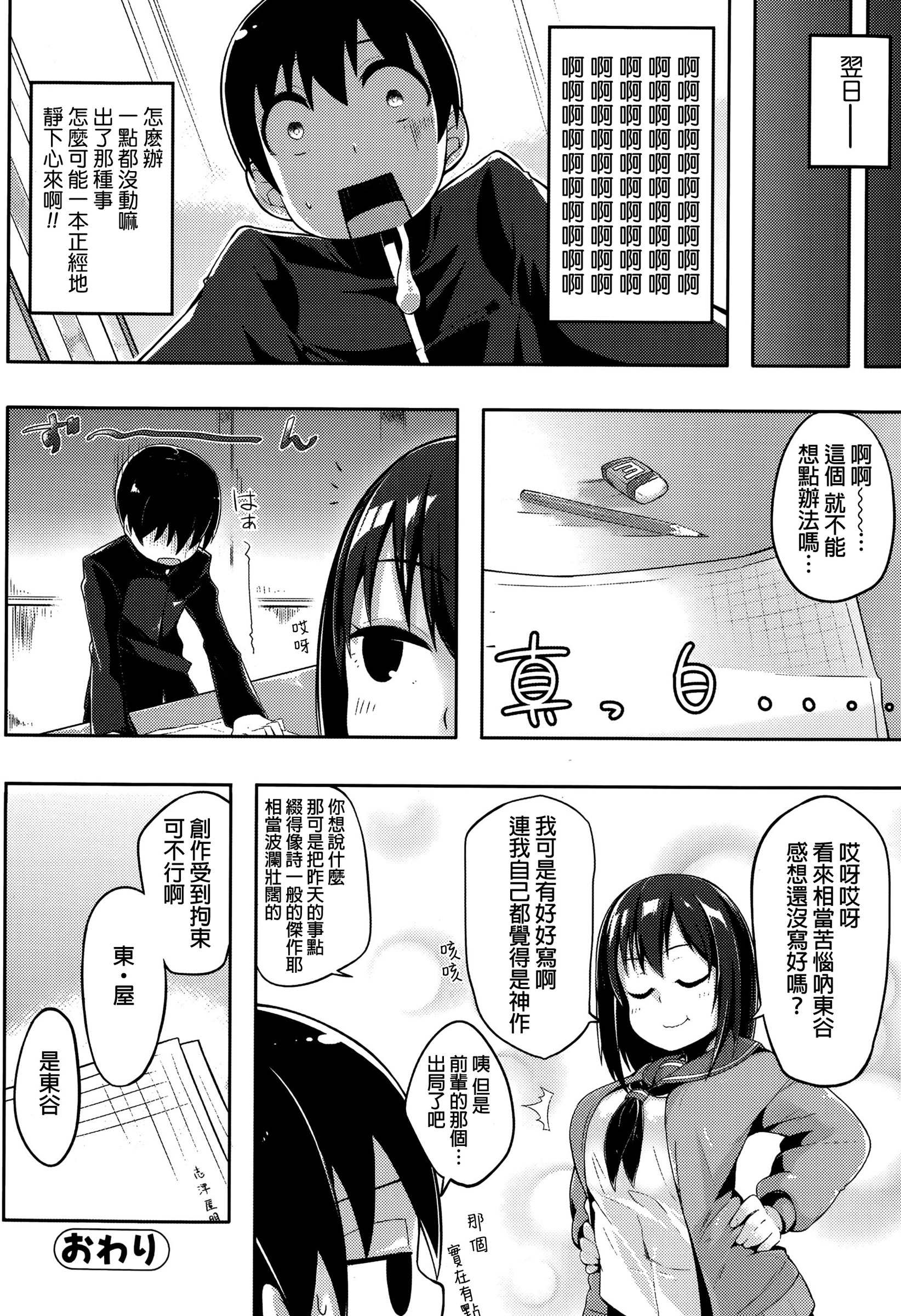 [mzne] なまえをよんで (Comic 饕餮 2015年10月号 Vol.7) [中国翻訳]