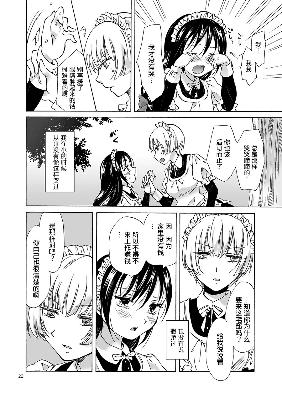 [peachpulsar (みら)] 小さなメイドさんの秘密 [中国翻訳] [DL版]