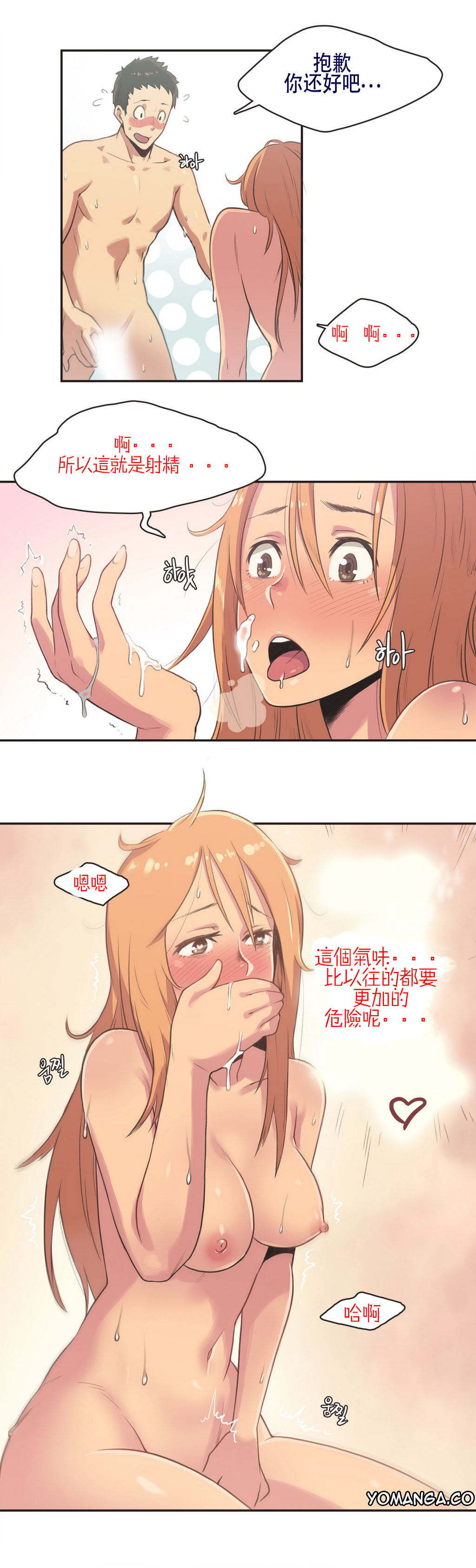【ガマン】スポーツガールCh.4【中国語】【高麗個人漢化】