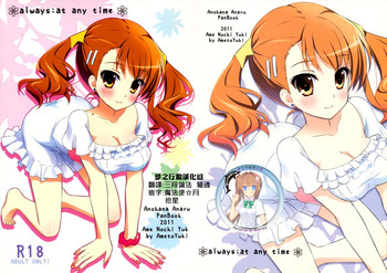 (サンクリ52) [あめ のち ゆき (あめとゆき)] always; at any time (あの日見た花の名前を僕達はまだ知らない。) [中国翻訳]