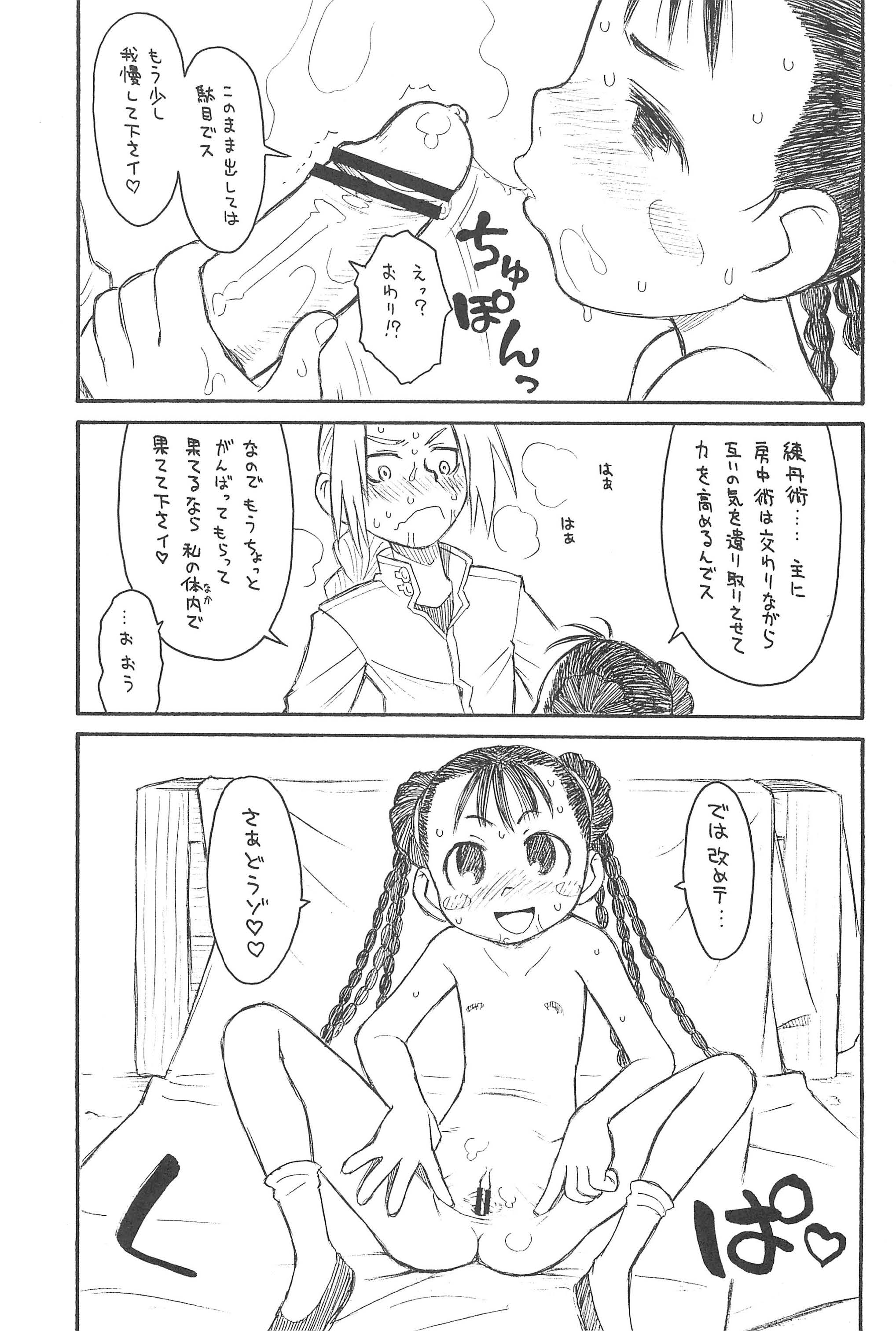 (C77) [あしの家 (たりる。)] 貧乳娘 22 (鋼の錬金術師)