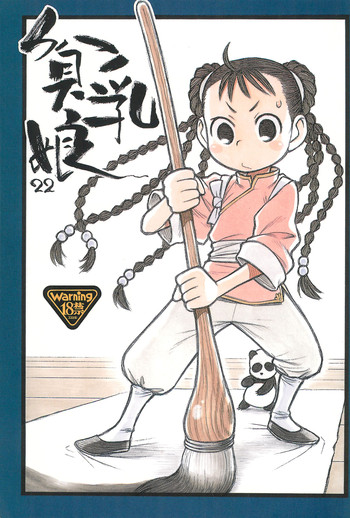 (C77) [あしの家 (たりる。)] 貧乳娘 22 (鋼の錬金術師)