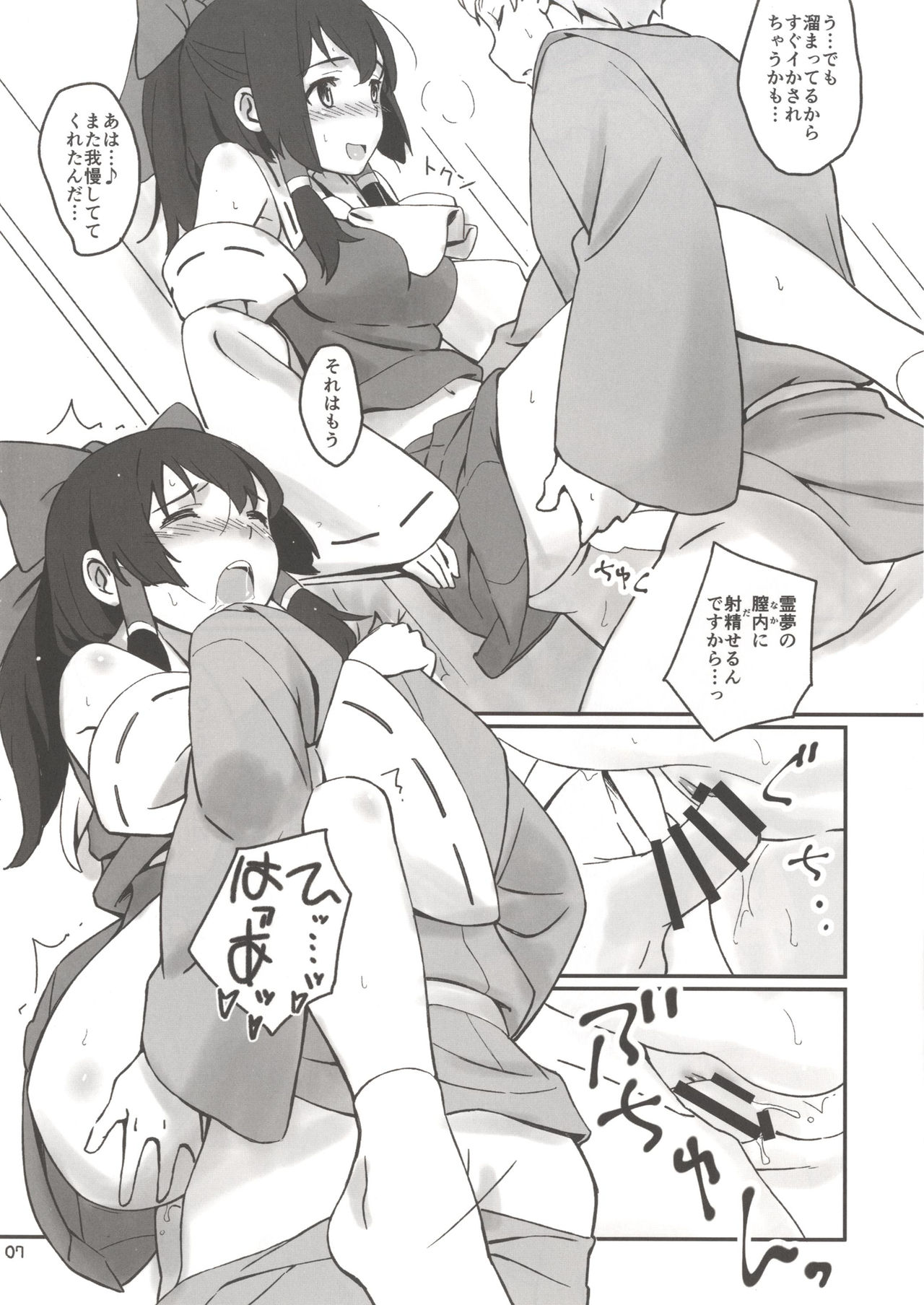 [ビタミンごはん (はせがわけいた)] 霊夢とそりゃもう仲良くなった (東方Project) [DL版]