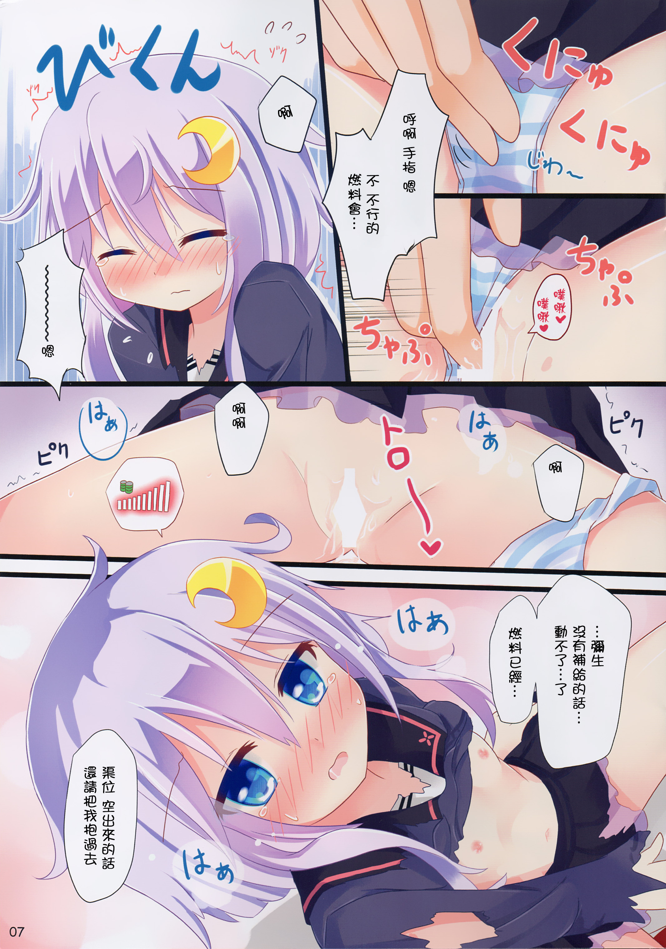 (C88) [すずめねすと (雨美すずめ)] 弥生…もうおなかいっぱいです (艦隊これくしょん -艦これ-) [中国翻訳]