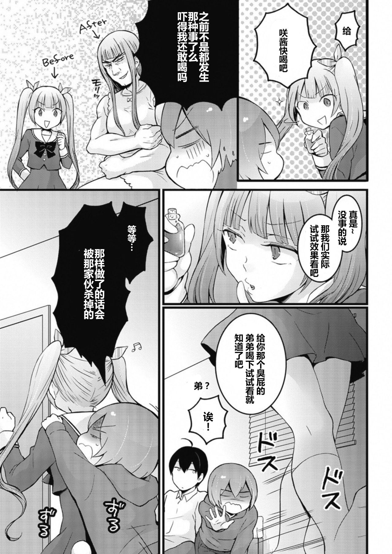 [永田まりあ] 突然女の子になったので、俺のおっぱい揉んでみませんか? 8 [中国翻訳]