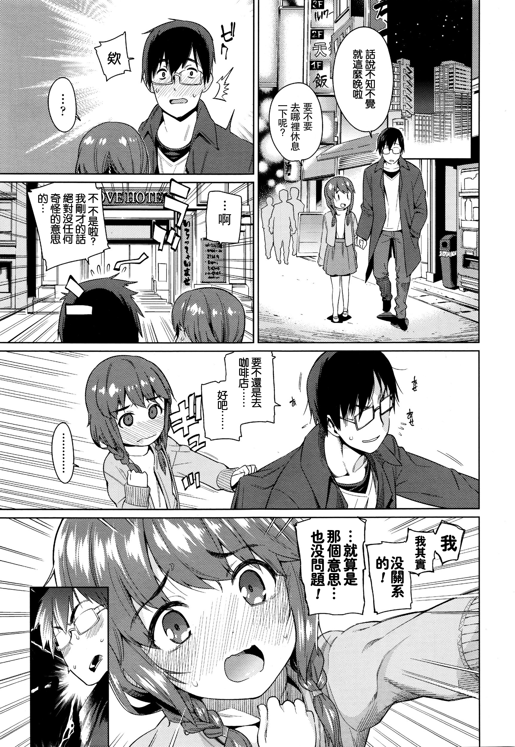 [源五郎] 少女婚活時代～学コンへ行こう！～ (COMIC LO 2016年1月号) [中国翻訳]