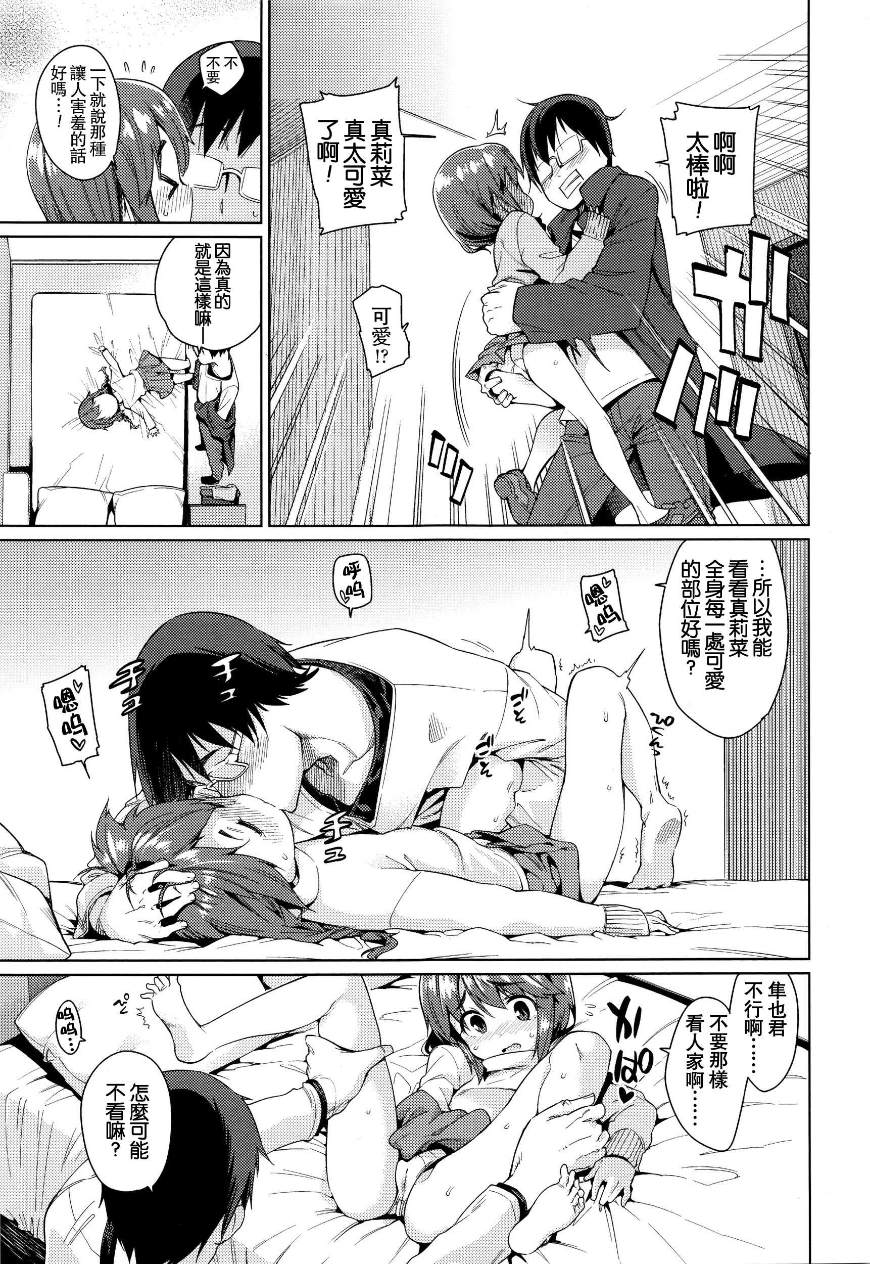 [源五郎] 少女婚活時代～学コンへ行こう！～ (COMIC LO 2016年1月号) [中国翻訳]