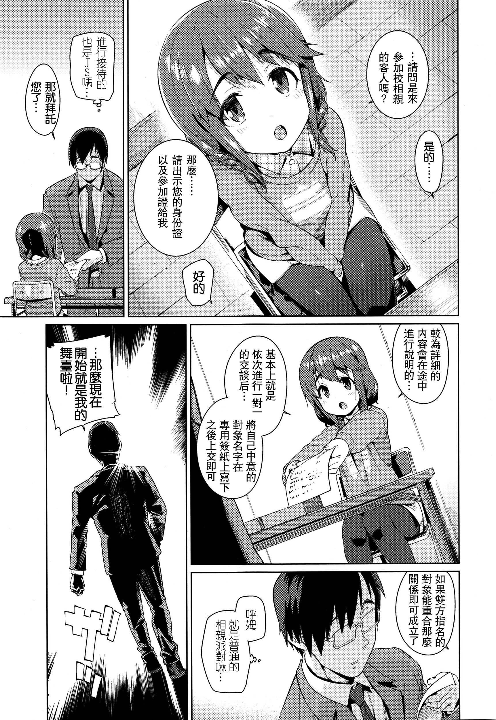 [源五郎] 少女婚活時代～学コンへ行こう！～ (COMIC LO 2016年1月号) [中国翻訳]