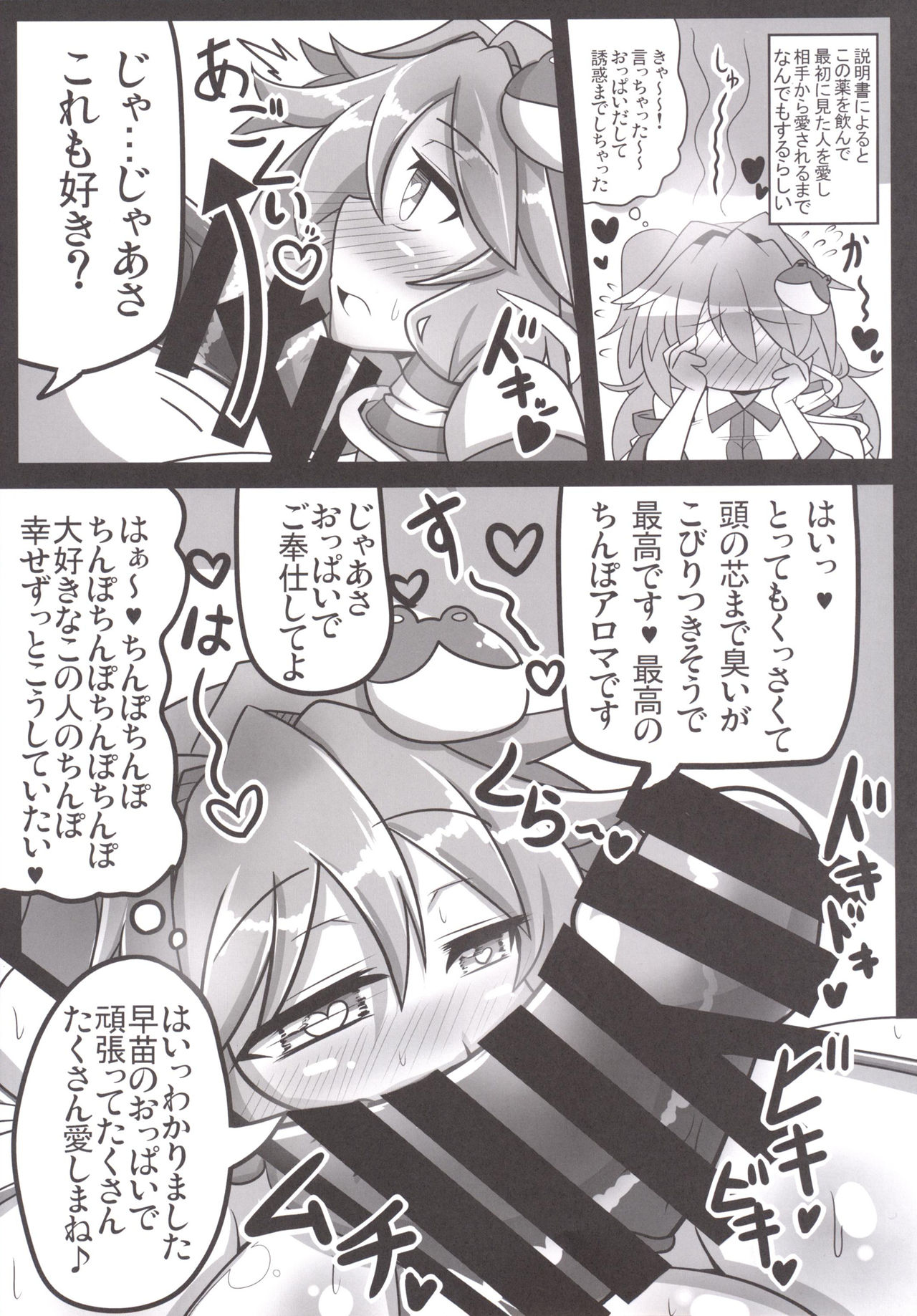 [BAD FRIEND (Roki、りんどう)] 早苗な小生意気! (東方Project) [DL版]