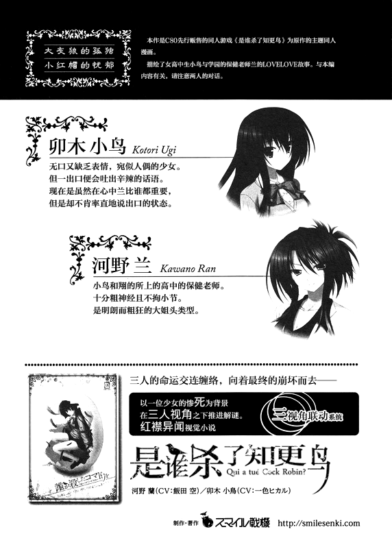 (C80) [スマイル戦機 (真広雄海)] オオカミの孤独 赤ずきんの憂い (誰が殺したコマドリを) [中国翻訳]