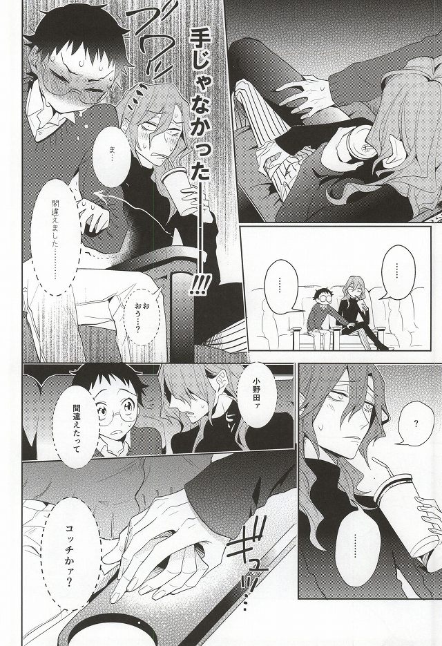 (全開ケイデンス3) [DAIRA (ヒメノ)] 必勝デート術! (弱虫ペダル)