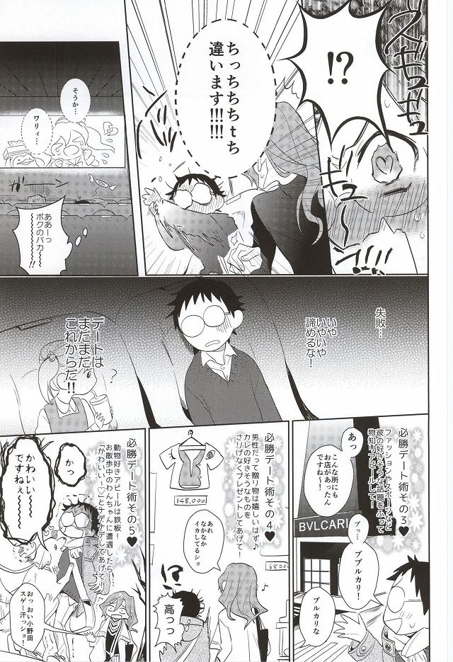 (全開ケイデンス3) [DAIRA (ヒメノ)] 必勝デート術! (弱虫ペダル)