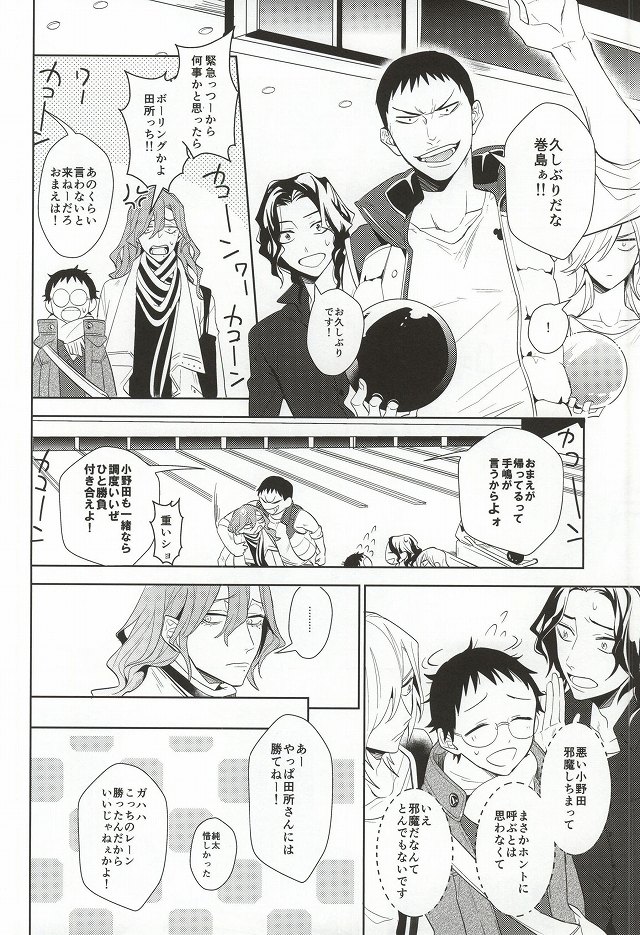 (全開ケイデンス3) [DAIRA (ヒメノ)] 必勝デート術! (弱虫ペダル)