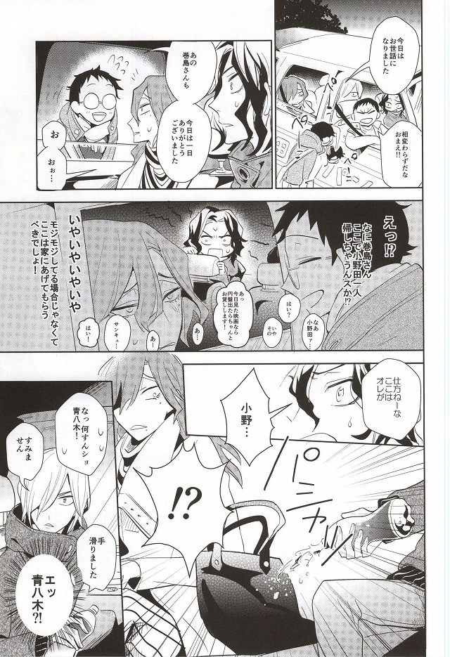 (全開ケイデンス3) [DAIRA (ヒメノ)] 必勝デート術! (弱虫ペダル)
