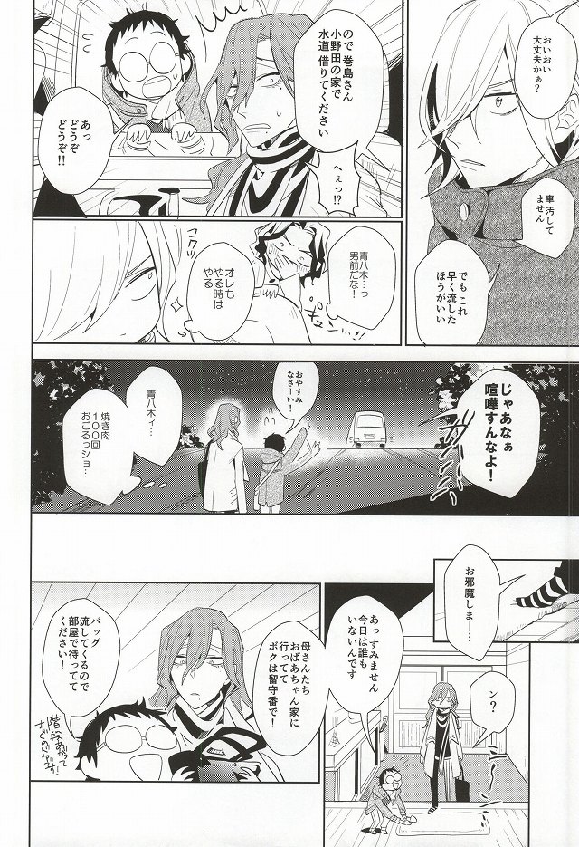 (全開ケイデンス3) [DAIRA (ヒメノ)] 必勝デート術! (弱虫ペダル)