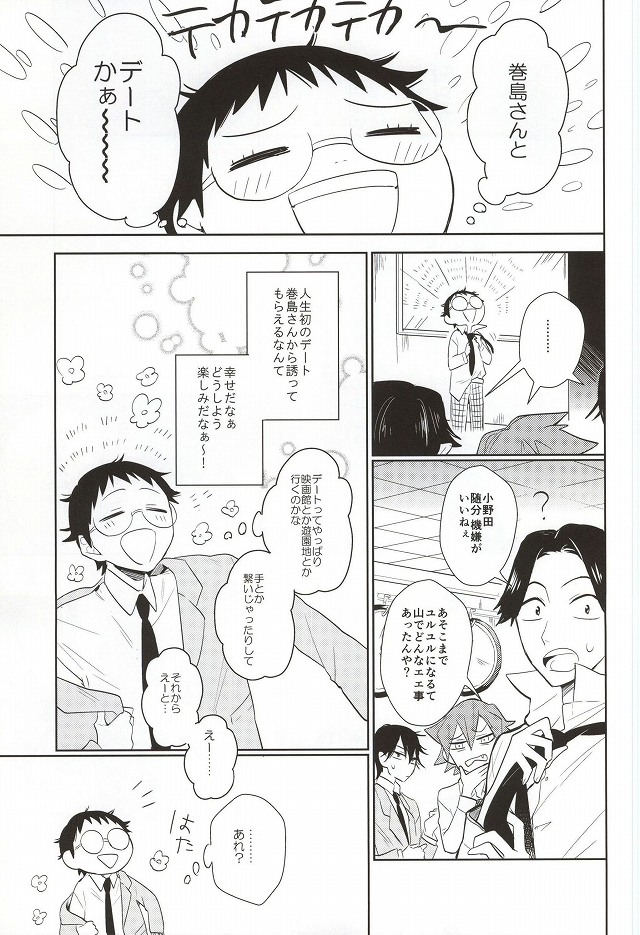 (全開ケイデンス3) [DAIRA (ヒメノ)] 必勝デート術! (弱虫ペダル)
