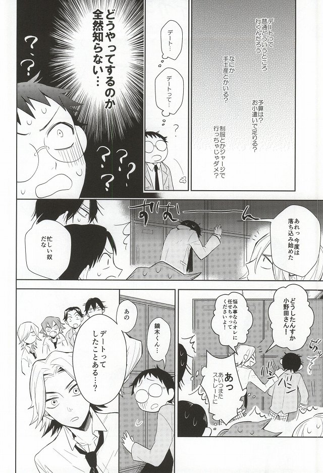 (全開ケイデンス3) [DAIRA (ヒメノ)] 必勝デート術! (弱虫ペダル)