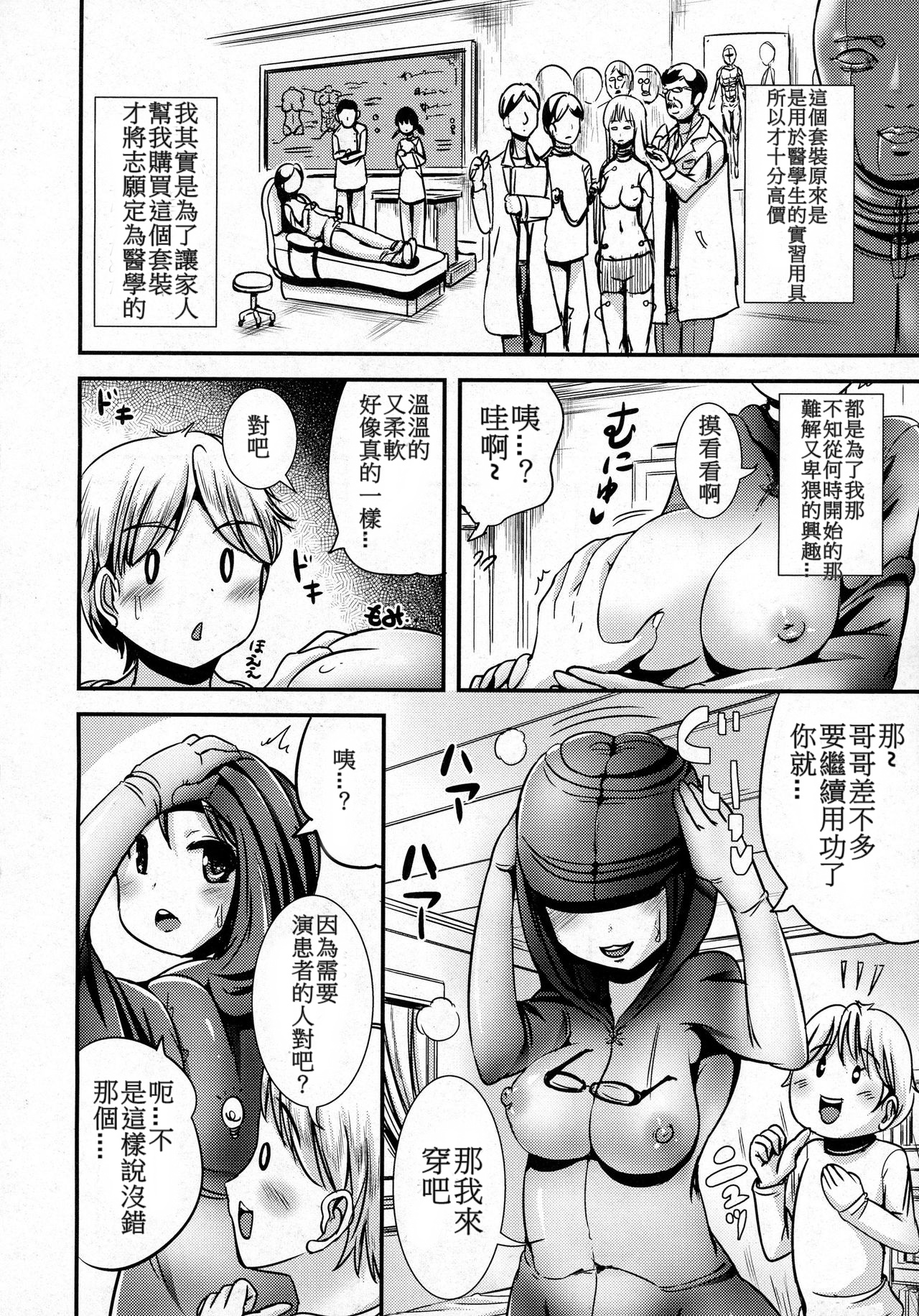 [まる寝子] わくわく！臨床実習女子化スーツ (コミックアンリアル 2016年4月号 Vol.60) [中国翻訳]