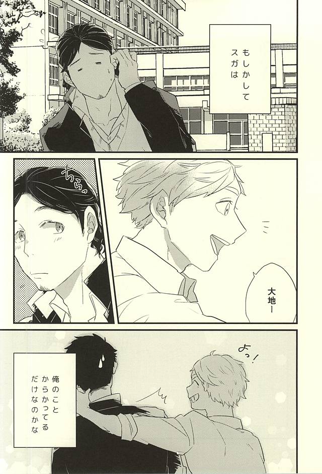 (SPARK10) [塩 (たかましや, 次之)] 愛の証明 (ハイキュー!!)