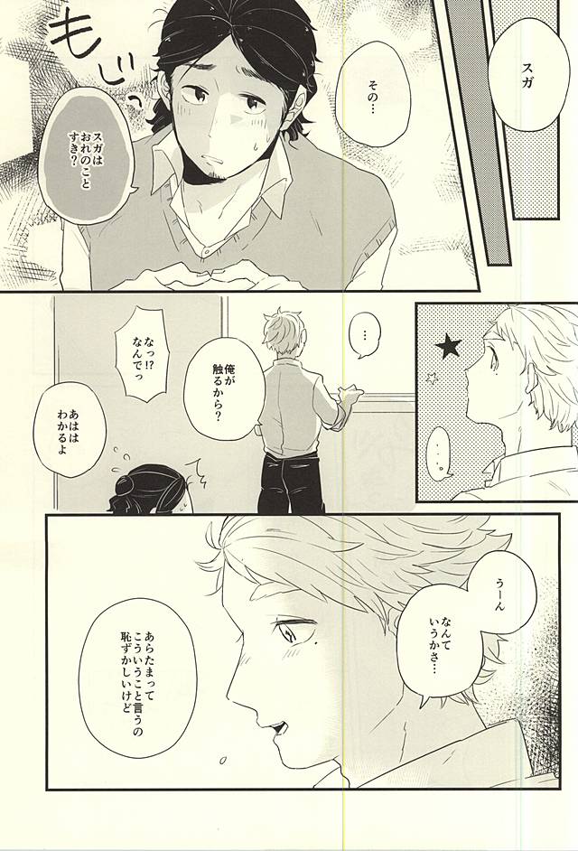 (SPARK10) [塩 (たかましや, 次之)] 愛の証明 (ハイキュー!!)
