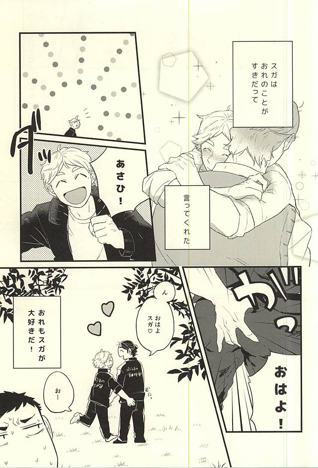 (SPARK10) [塩 (たかましや, 次之)] 愛の証明 (ハイキュー!!)