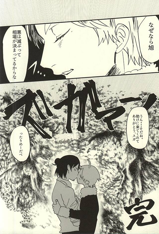 (SPARK10) [塩 (たかましや, 次之)] 愛の証明 (ハイキュー!!)