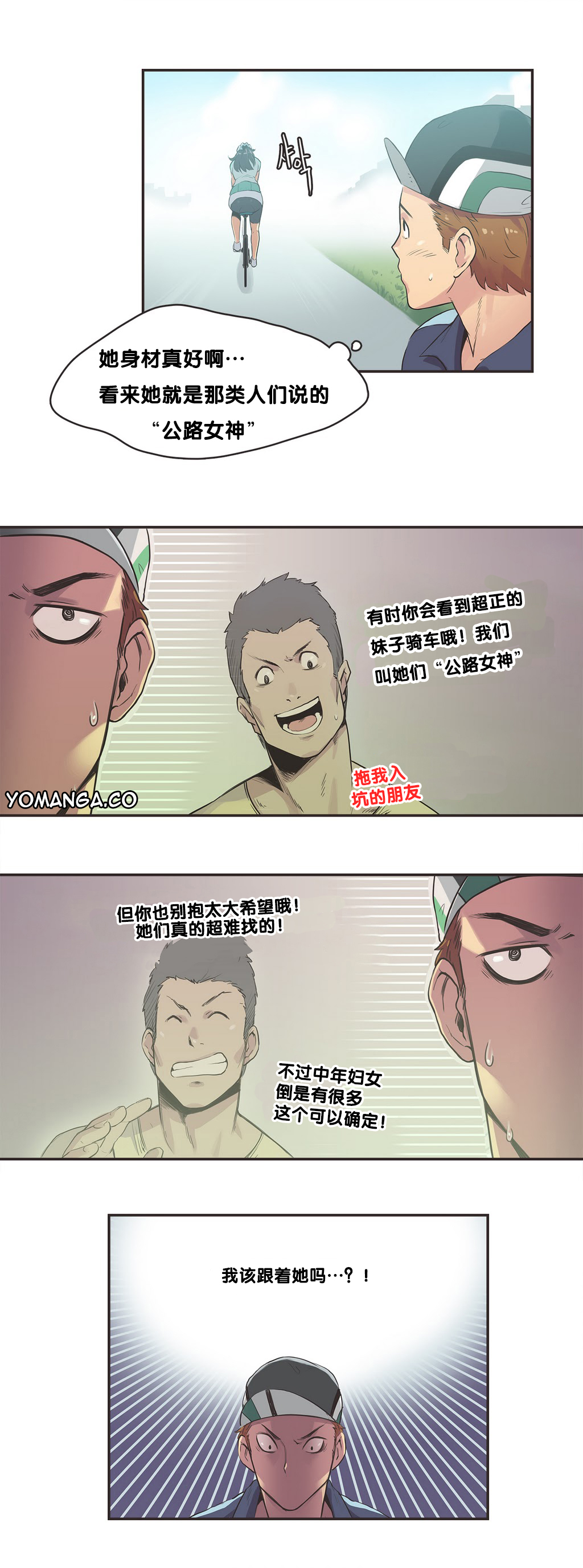 [ガマン]スポーツガールCh.9 [中国語] [反正我就汉化了噗噗TT噗！