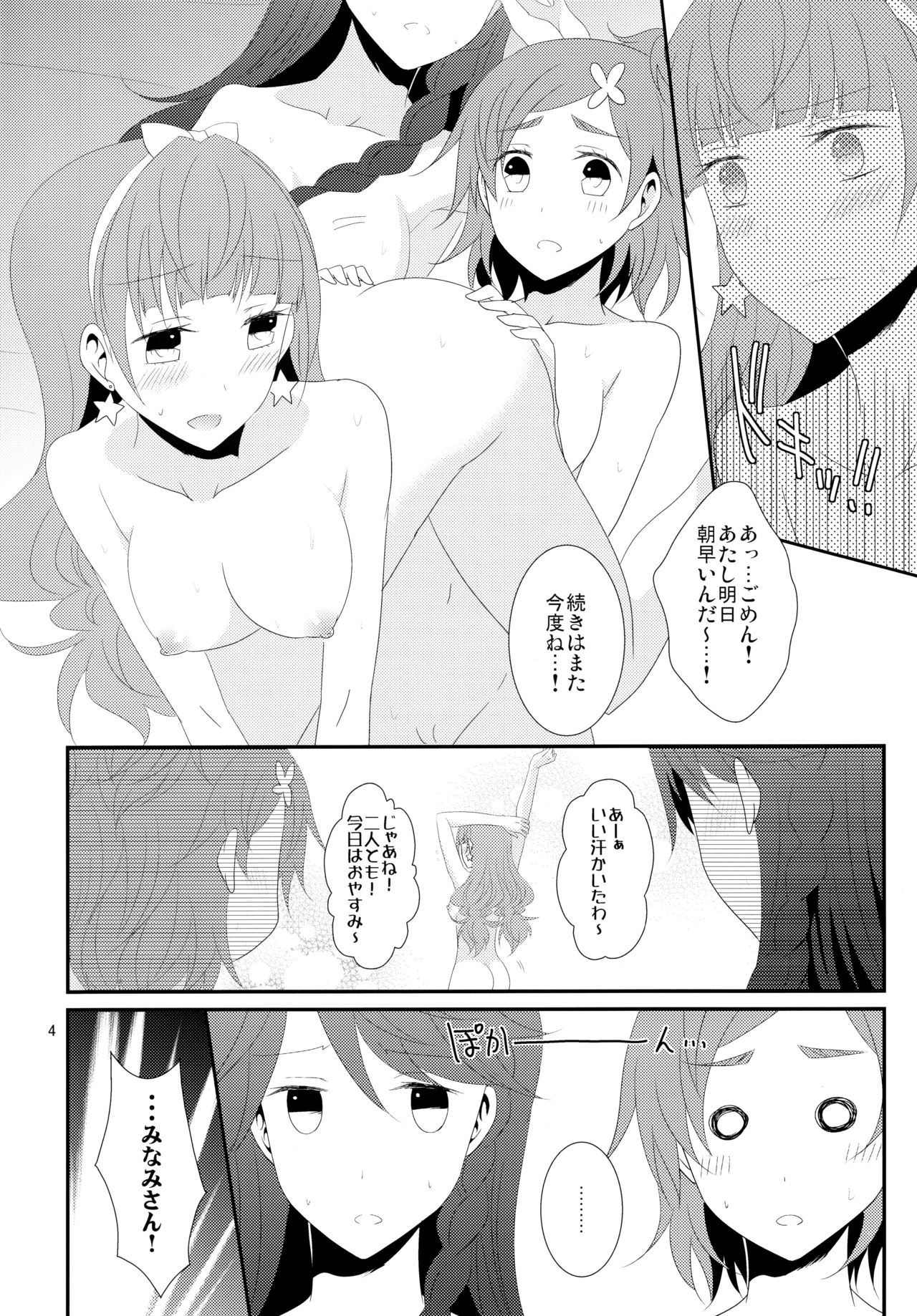 (C88) [434NotFound (isya)] エステティックLBC (Go! プリンセスプリキュア)