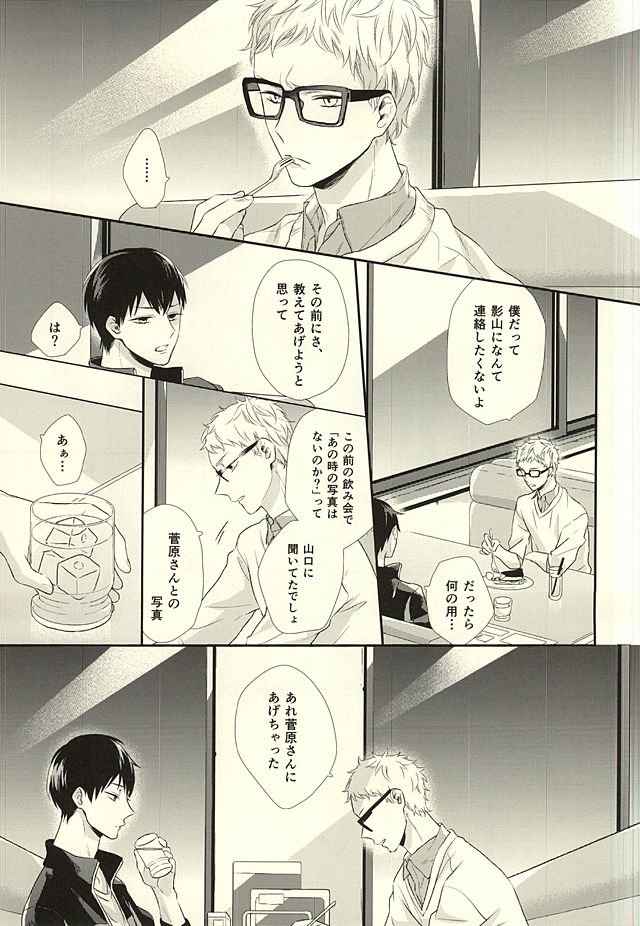 (HARUCC20) [Pistol! (あかそ)] パラダイムシフトvol.3 (ハイキュー!!)